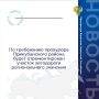 Прокуратура Прикубанского района провела проверку исполнения законодательства о безопасности дорожного движения