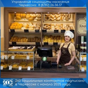 Алексей Баскаев: Жители Черкесска заключили 260 социальных контрактов в 2025 году