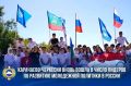 Карачаево-Черкесия третий год подряд входит в топ-10 регионов России, показывающих наибольшую эффективность в работе с молодежью