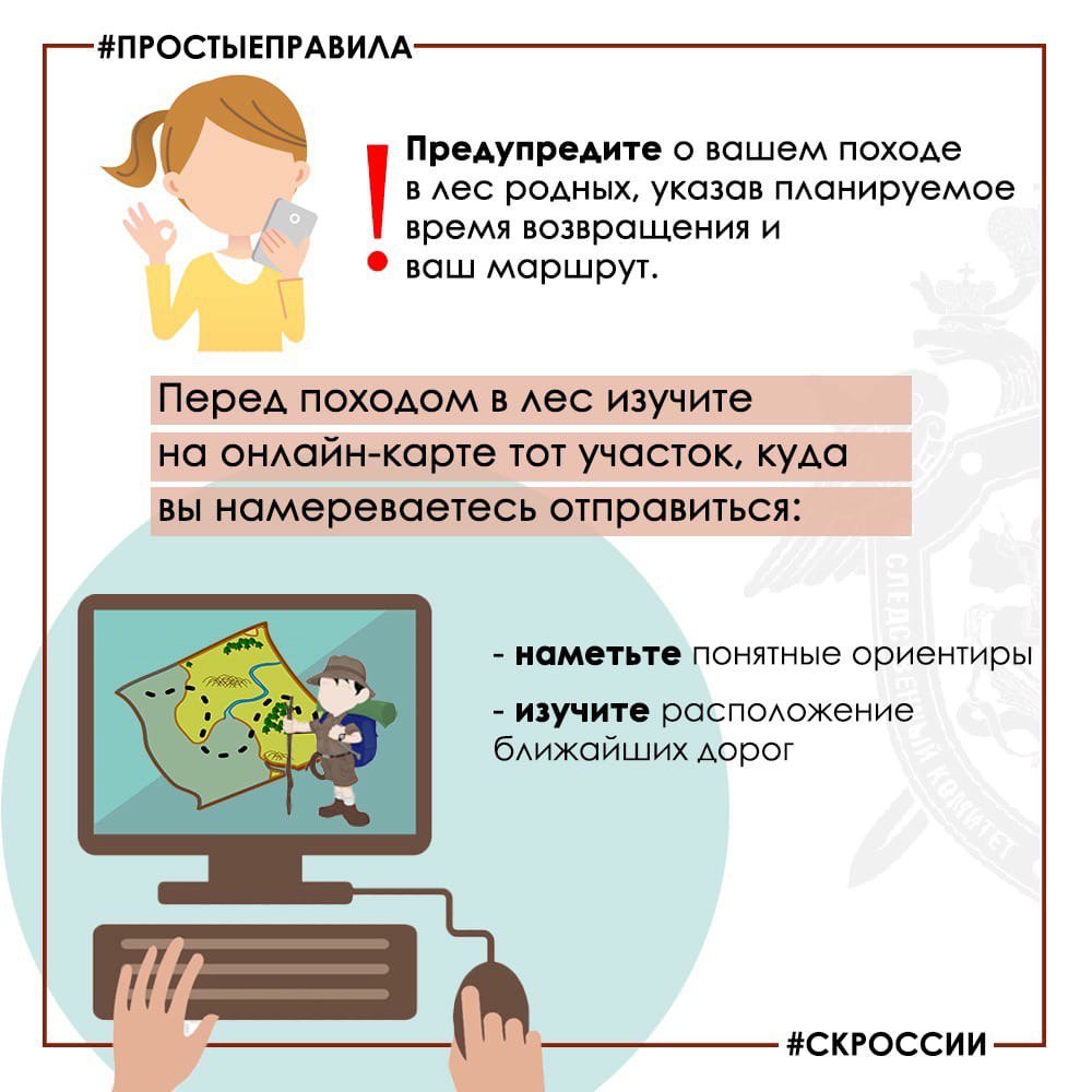 Региональное следственное управление призывает граждан соблюдать меры безопасности при собирании грибов и ягод Региональное следственное управление призывает граждан соблюдать меры безопасности при собирании грибов и ягод