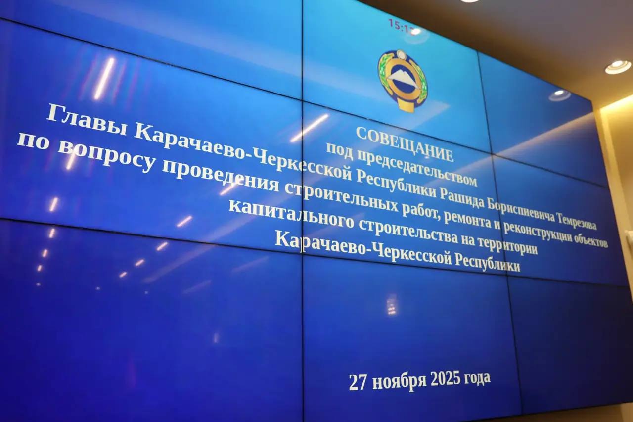 Сегодня Глава КЧР Рашид Темрезов провел совещание с членами Правительства республики по вопросу проведения строительных работ, ремонта и реконструкции объектов капитального строительства в регионе Сегодня Глава КЧР Рашид Темрезов провел совещание с членами Правительства республики по вопросу проведения строительных работ, ремонта и реконструкции объектов капитального строительства в регионе