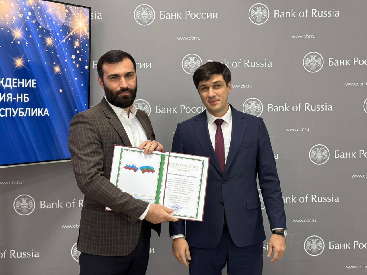 В Отделении Банка России по Карачаево-Черкесии прошла торжественная церемония вручения наград, приуроченная ко Дню экономиста В Отделении Банка России по Карачаево-Черкесии прошла торжественная церемония вручения наград, приуроченная ко Дню экономиста