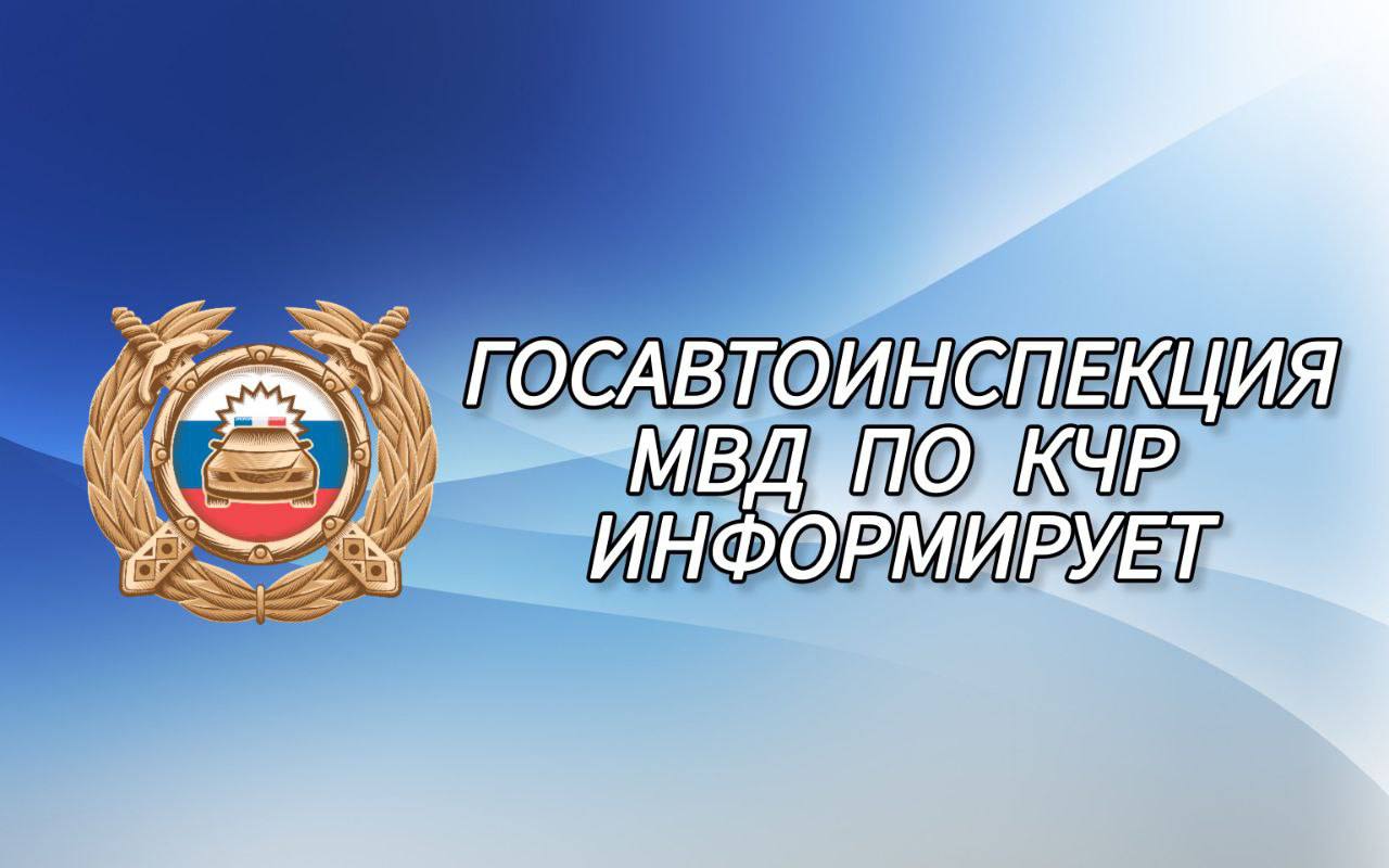 Уважаемые участники дорожного движения!