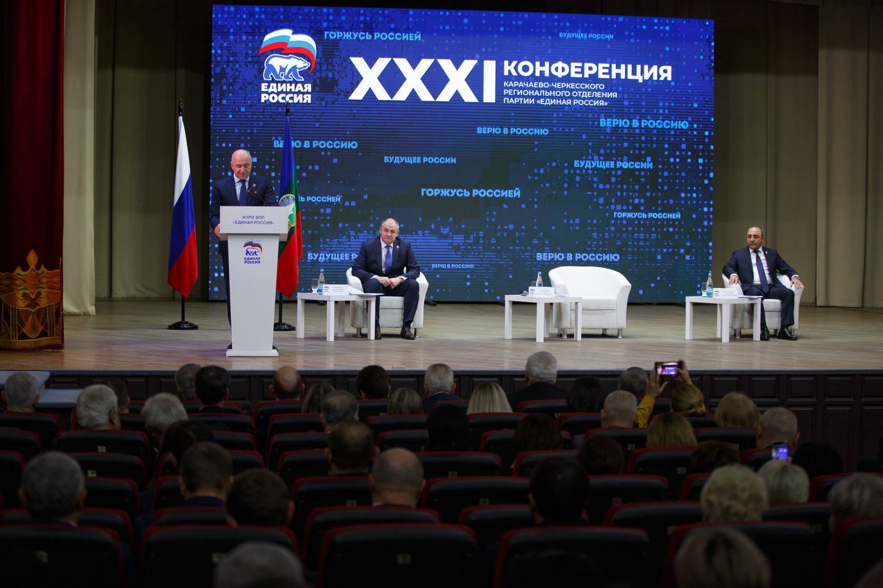 В Черкесске состоялась XXXI Конференция Карачаево-Черкесского регионального отделения партии «Единая Россия» В Черкесске состоялась XXXI Конференция Карачаево-Черкесского регионального отделения партии «Единая Россия»
