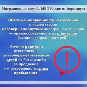 Урегулировать правовое положение своих детей в нашей стране могут только те иностранцы, которые имеют законные основания для нахождения в России