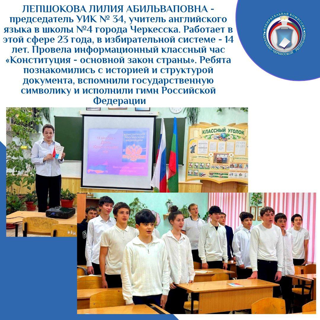 В ШКОЛАХ И ДЕТСКИХ САДАХ КАРАЧАЕВО-ЧЕРКЕСИИ ПРОШЛИ МЕРОПРИЯТИЯ, ПОСВЯЩЁННЫЕ ДНЮ КОНСТИТУЦИИ РОССИИ В ШКОЛАХ И ДЕТСКИХ САДАХ КАРАЧАЕВО-ЧЕРКЕСИИ ПРОШЛИ МЕРОПРИЯТИЯ, ПОСВЯЩЁННЫЕ ДНЮ КОНСТИТУЦИИ РОССИИ