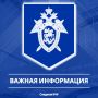 Следственное управление СК России по Карачаево-Черкесской Республике предупреждает пользователей популярного мессенджера Телеграм о случаях взломов аккаунтов