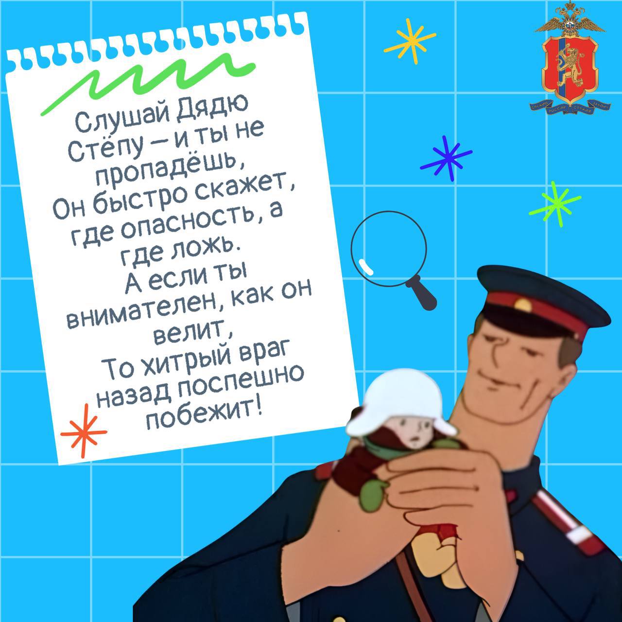 Кто не знает Дядю Стёпу? Дядя Стёпа всем знаком! И сегодня Дядя Стёпа Объяснит про бой с врагом Кто не знает Дядю Стёпу? Дядя Стёпа всем знаком! И сегодня Дядя Стёпа Объяснит про бой с врагом