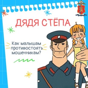 Кто не знает Дядю Стёпу? Дядя Стёпа всем знаком! И сегодня Дядя Стёпа Объяснит про бой с врагом