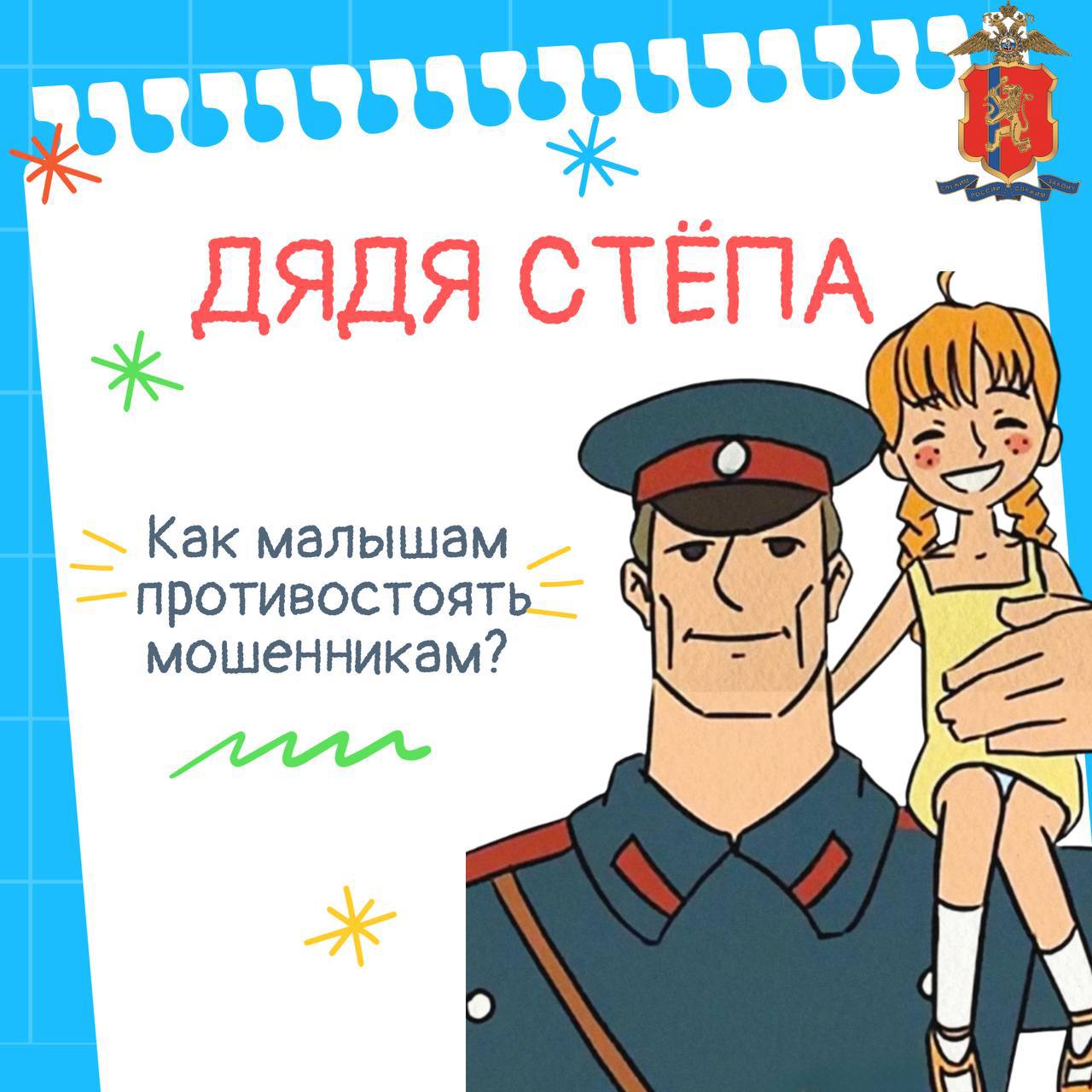 Кто не знает Дядю Стёпу? Дядя Стёпа всем знаком! И сегодня Дядя Стёпа Объяснит про бой с врагом