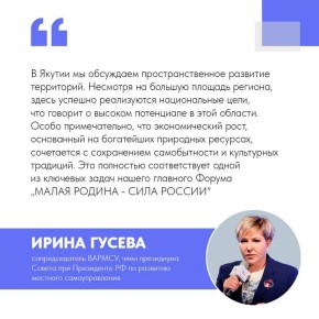 В Республике Саха (Якутия) прошли региональные дни III Всероссийского муниципального форума «МАЛАЯ РОДИНА – СИЛА РОССИИ»