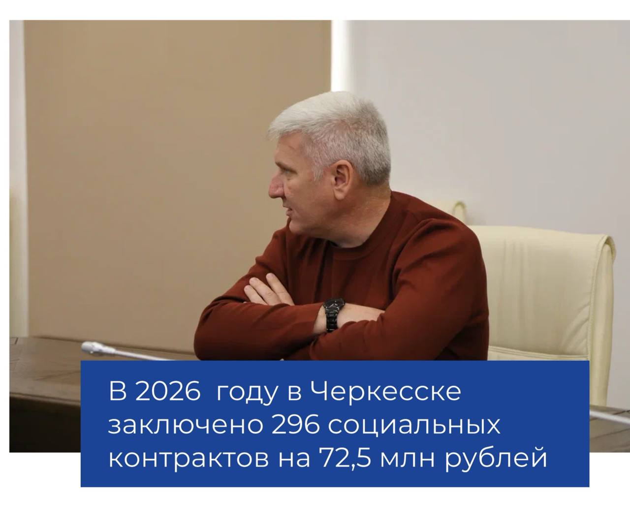 Алексей Баскаев: В Черкесске объем финансирования соцконтрактов за год вырос в 2,4 раза