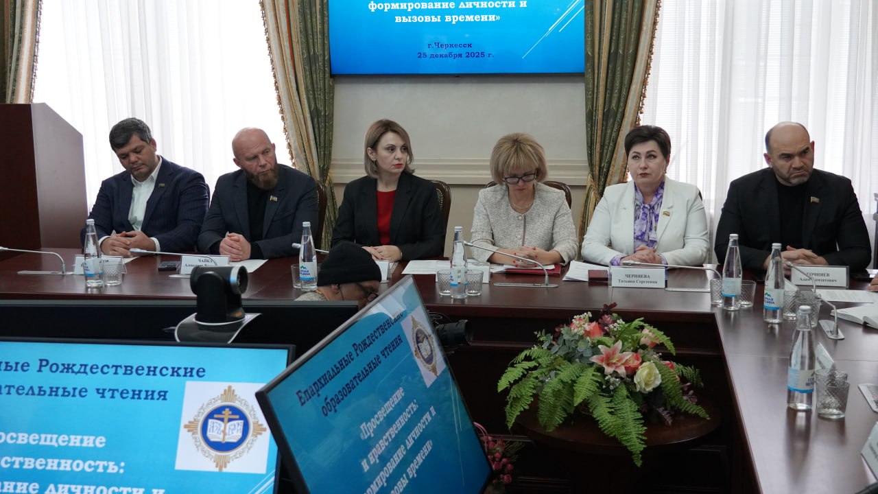 В Парламенте КЧР прошли Епархиальные Рождественские образовательные чтения В Парламенте КЧР прошли Епархиальные Рождественские образовательные чтения