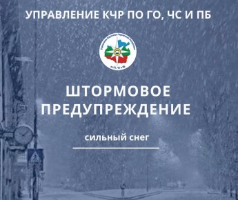 Уважаемые жители и гости Карачаево-Черкесской Республики