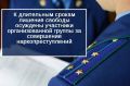В суде установлено, что фигуранты дела действовали в рамках организованной группы, созданной в 2022 году для совершения особо тяжких преступлений, связанных с незаконным сбытом наркотических средств в крупном и особо крупном...