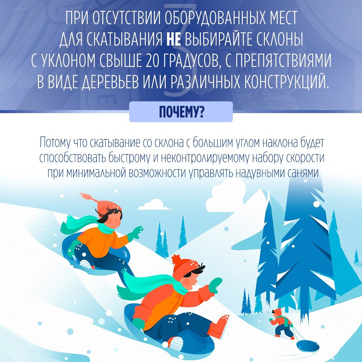 Региональное следственное управление предупреждает: пренебрежение правилами безопасного катания на тюбинге может повлечь трагические последствия Региональное следственное управление предупреждает: пренебрежение правилами безопасного катания на тюбинге может повлечь трагические последствия