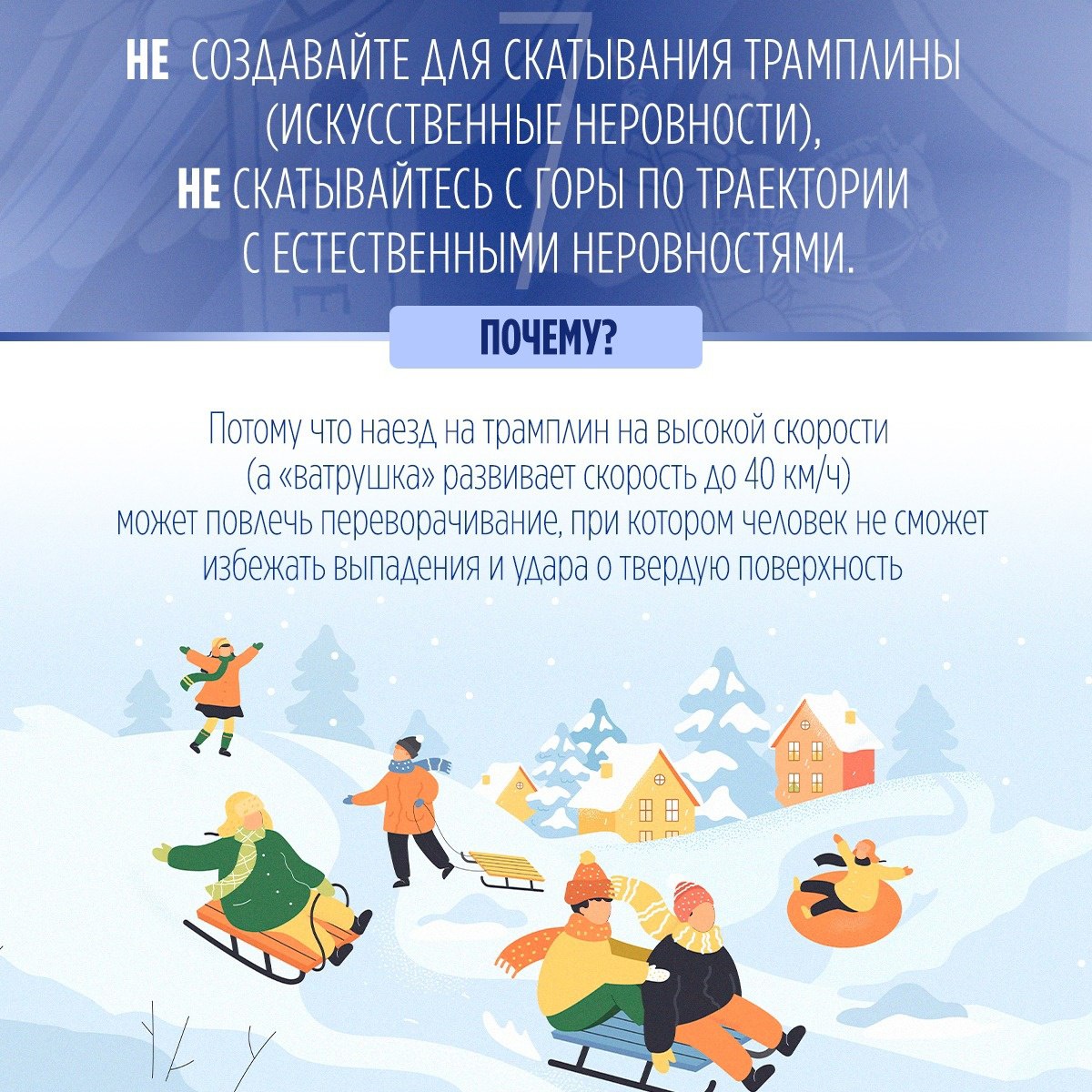 Региональное следственное управление предупреждает: пренебрежение правилами безопасного катания на тюбинге может повлечь трагические последствия Региональное следственное управление предупреждает: пренебрежение правилами безопасного катания на тюбинге может повлечь трагические последствия