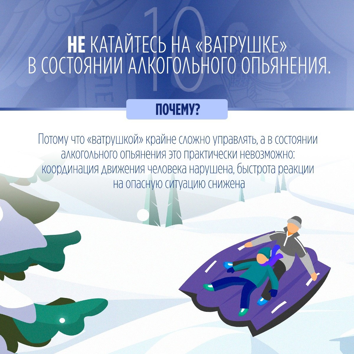 Региональное следственное управление предупреждает: пренебрежение правилами безопасного катания на тюбинге может повлечь трагические последствия Региональное следственное управление предупреждает: пренебрежение правилами безопасного катания на тюбинге может повлечь трагические последствия