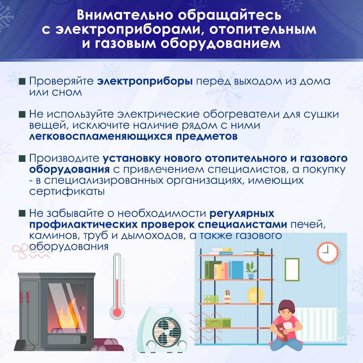Региональное следственное управление напоминает о необходимости соблюдения правил безопасности в зимний период Региональное следственное управление напоминает о необходимости соблюдения правил безопасности в зимний период