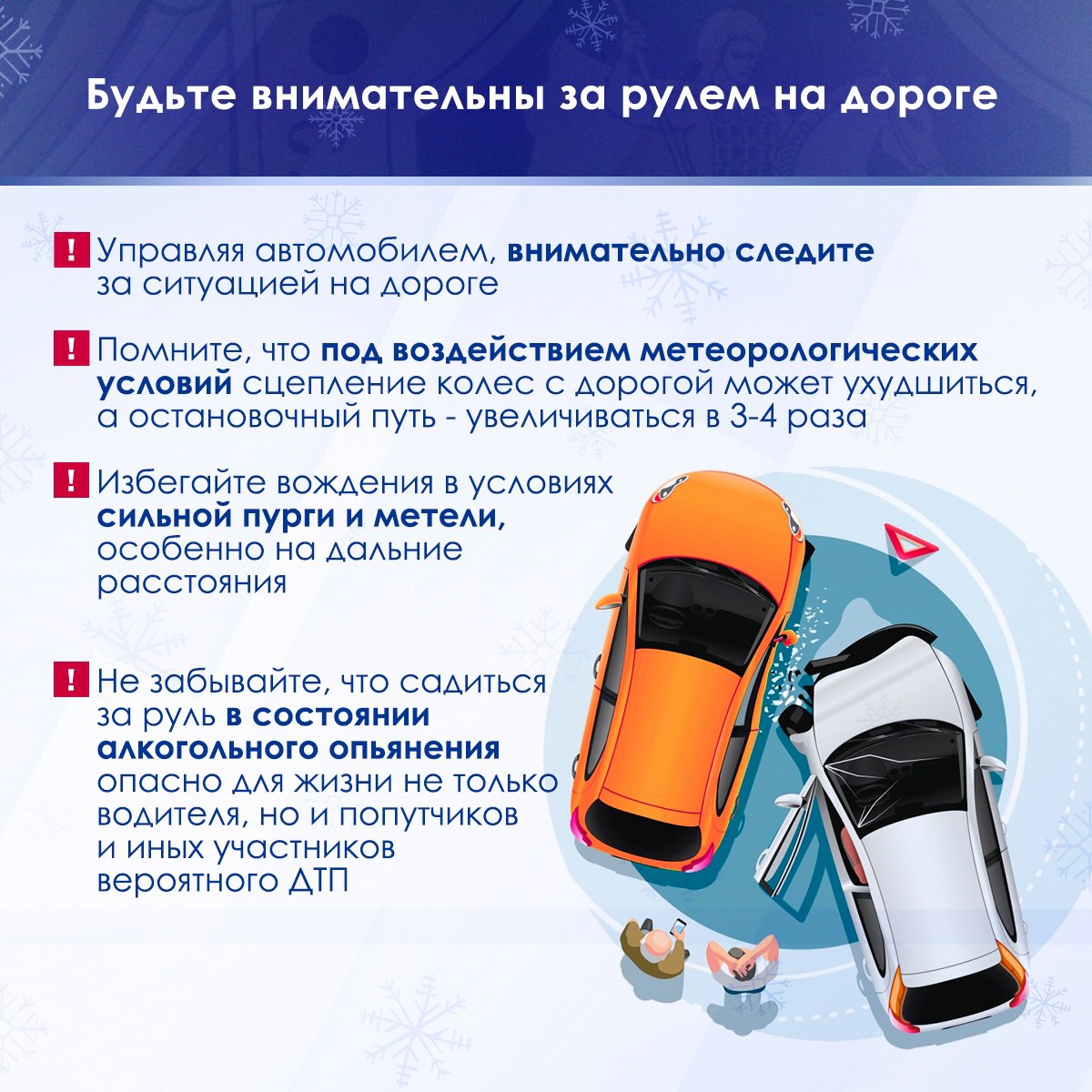 Региональное следственное управление напоминает о необходимости соблюдения правил безопасности в зимний период Региональное следственное управление напоминает о необходимости соблюдения правил безопасности в зимний период