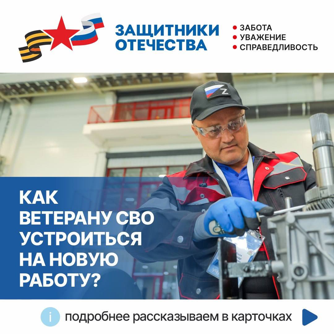 Трудоустройство для героев – это возможность найти опору в жизни и новые пути развития