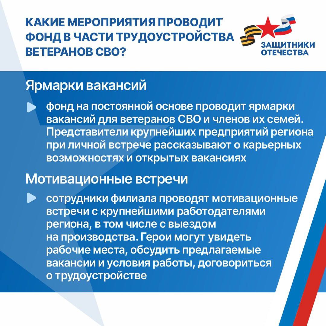 Трудоустройство для героев – это возможность найти опору в жизни и новые пути развития Трудоустройство для героев – это возможность найти опору в жизни и новые пути развития