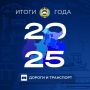 Глава КЧР Рашид Темрезов подвел итоги развития дорожно-транспортной отрасли Карачаево-Черкесии за минувший год