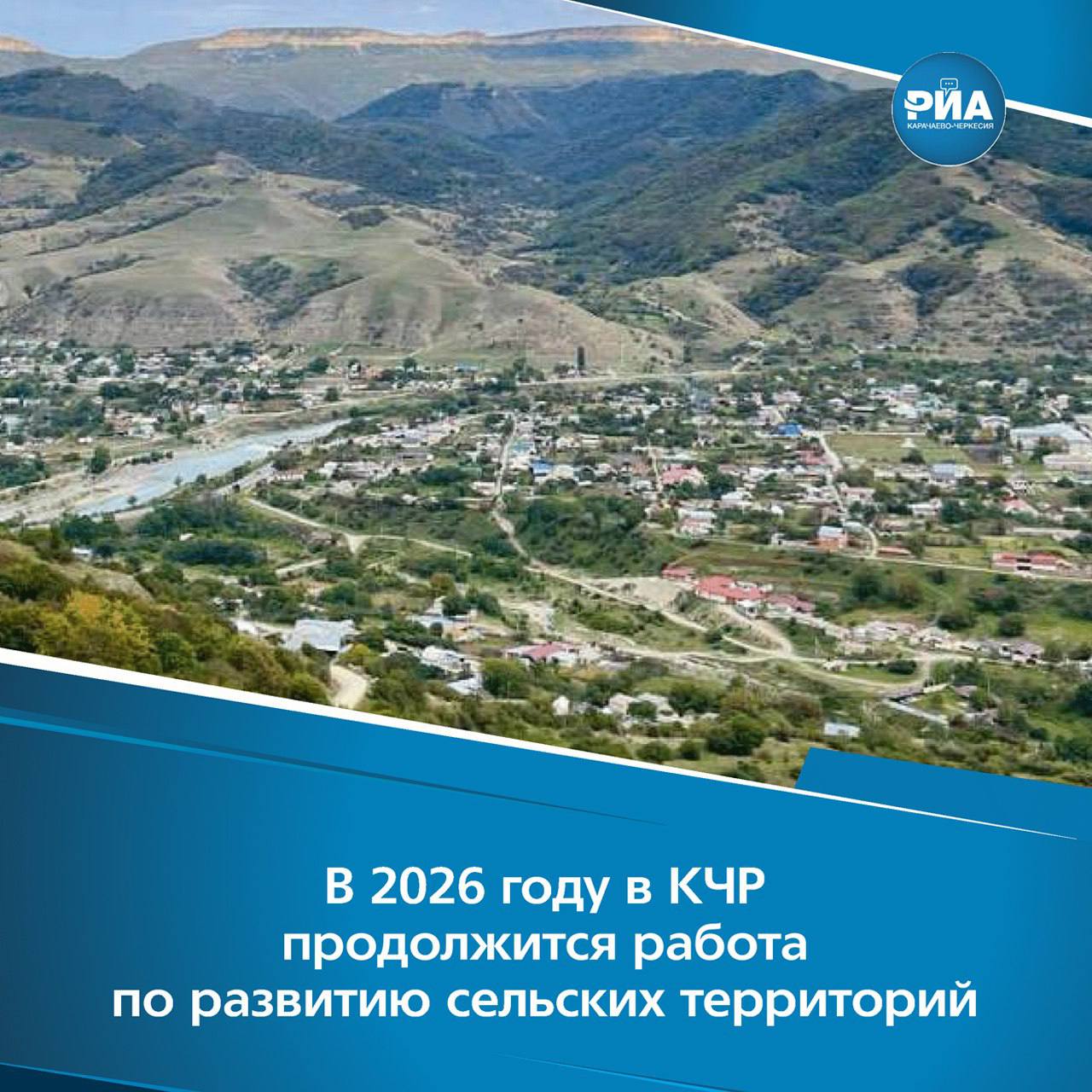 Работы будут направлены на улучшение транспортной доступности, комфорта проживания и условий жизни в сельской местности