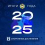 Глава КЧР Рашид Темрезов поделился достижениями спортсменов республики в 2025 году