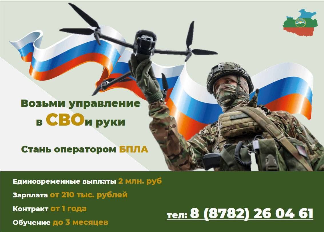 На военную службу по контракту в подразделение БПЛА требуются мужчины в возрасте до 45 лет на следующих условиях: