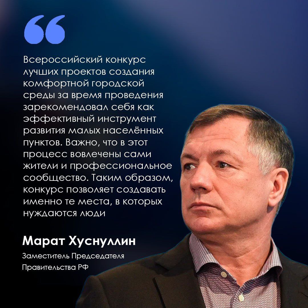 Правительство подвело итоги Всероссийского конкурса благоустройства городов и сёл