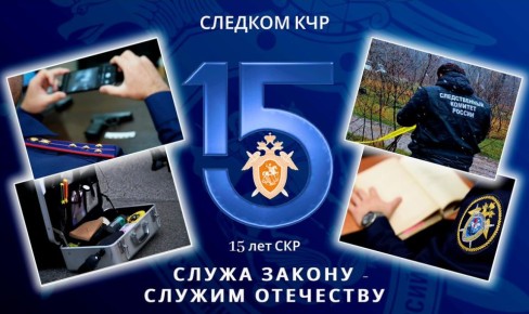 Поздравление исполняющего обязанности руководителя регионального следственного управления с Днем образования Следственного комитета Российской Федерации