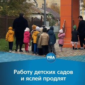 Владимир Путин поручил правительству проработать вопрос продления работы ясельных групп и детских садов до 20:00