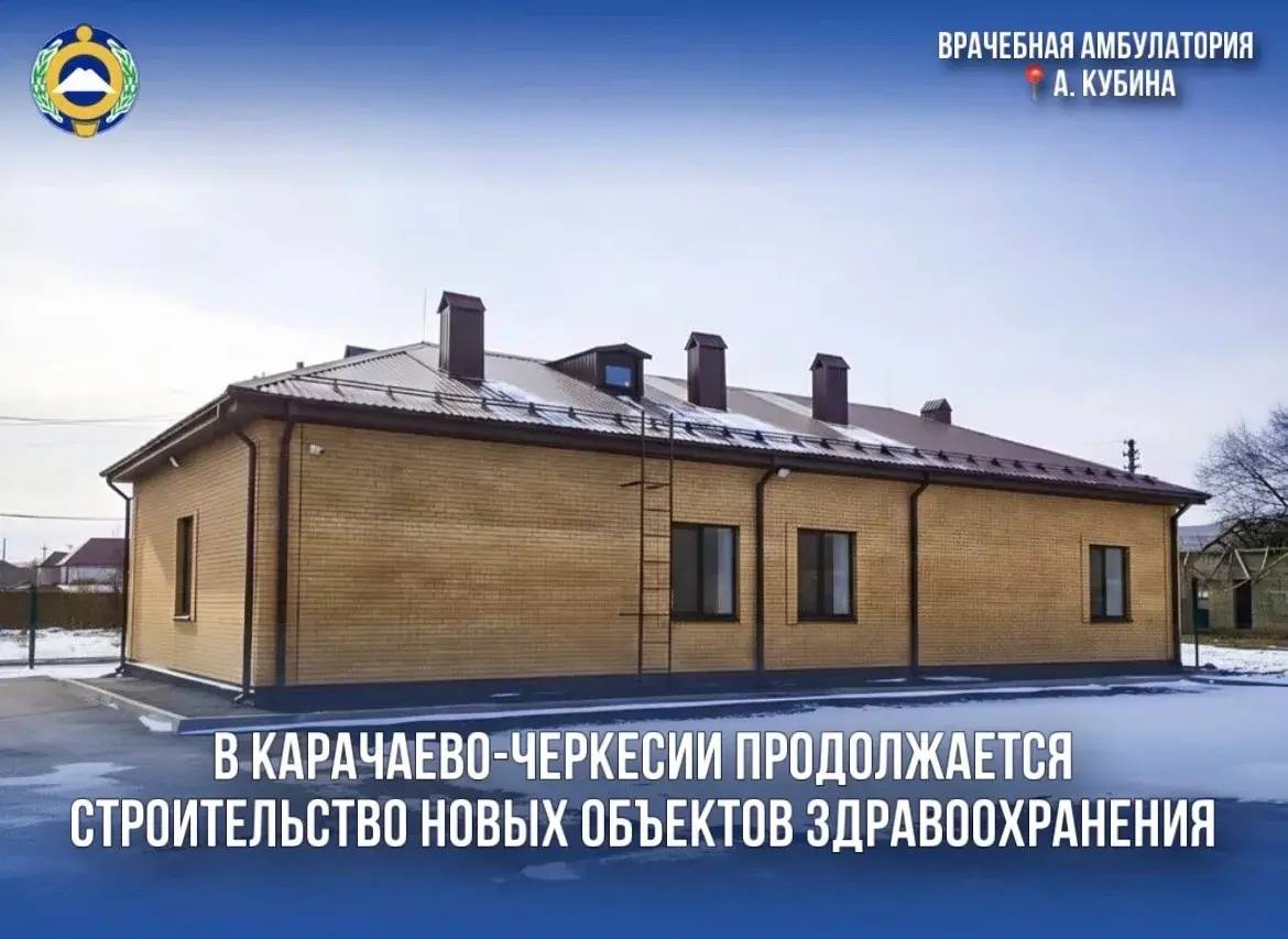 В 2026 году в населённых пунктах Карачаево-Черкесии откроются новые медицинские учреждения