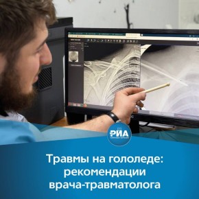 Гололед опасен тем, что даже незначительное падение может привести к скрытым травмам и серьезным последствиям для здоровья