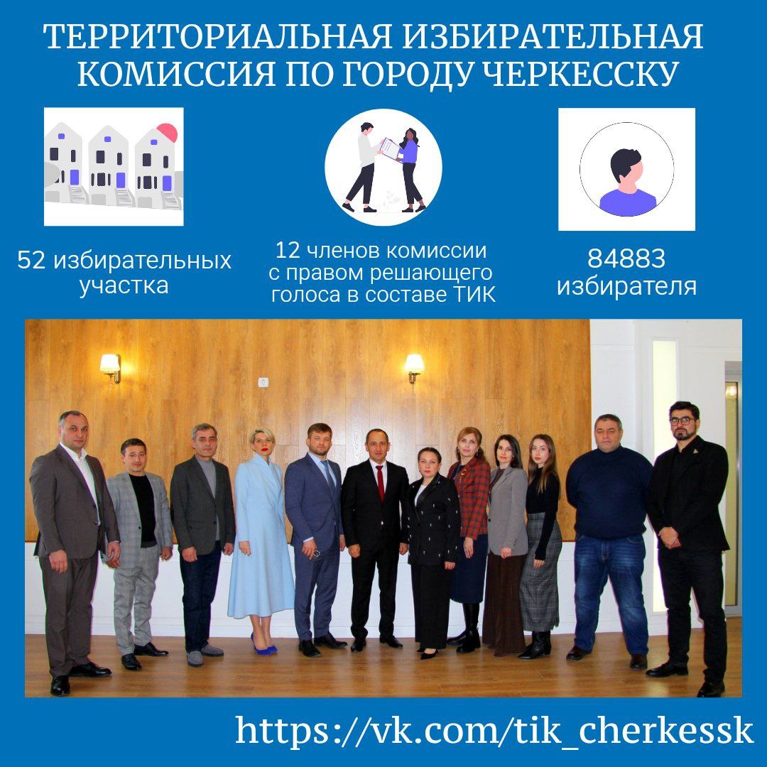 РУБРИКА "ЗНАКОМСТВО С ТИК КАРАЧАЕВО-ЧЕРКЕСИИ"