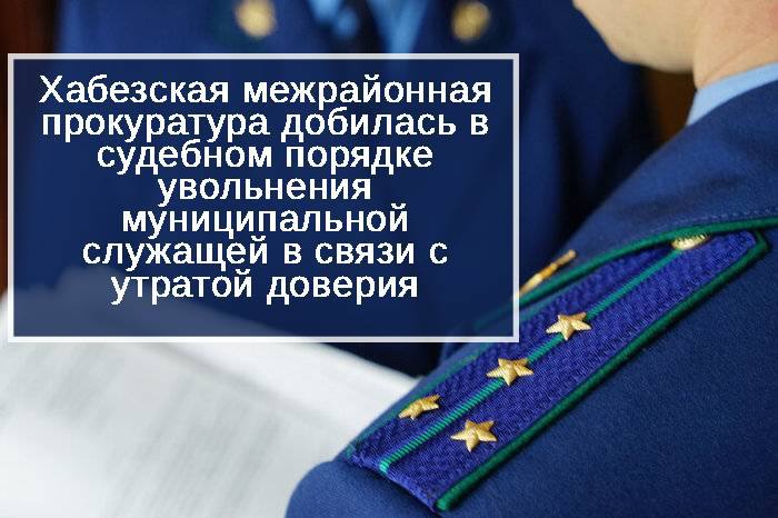 Хабезская межрайонная прокуратура провела проверку соблюдения законодательства о противодействии коррупции