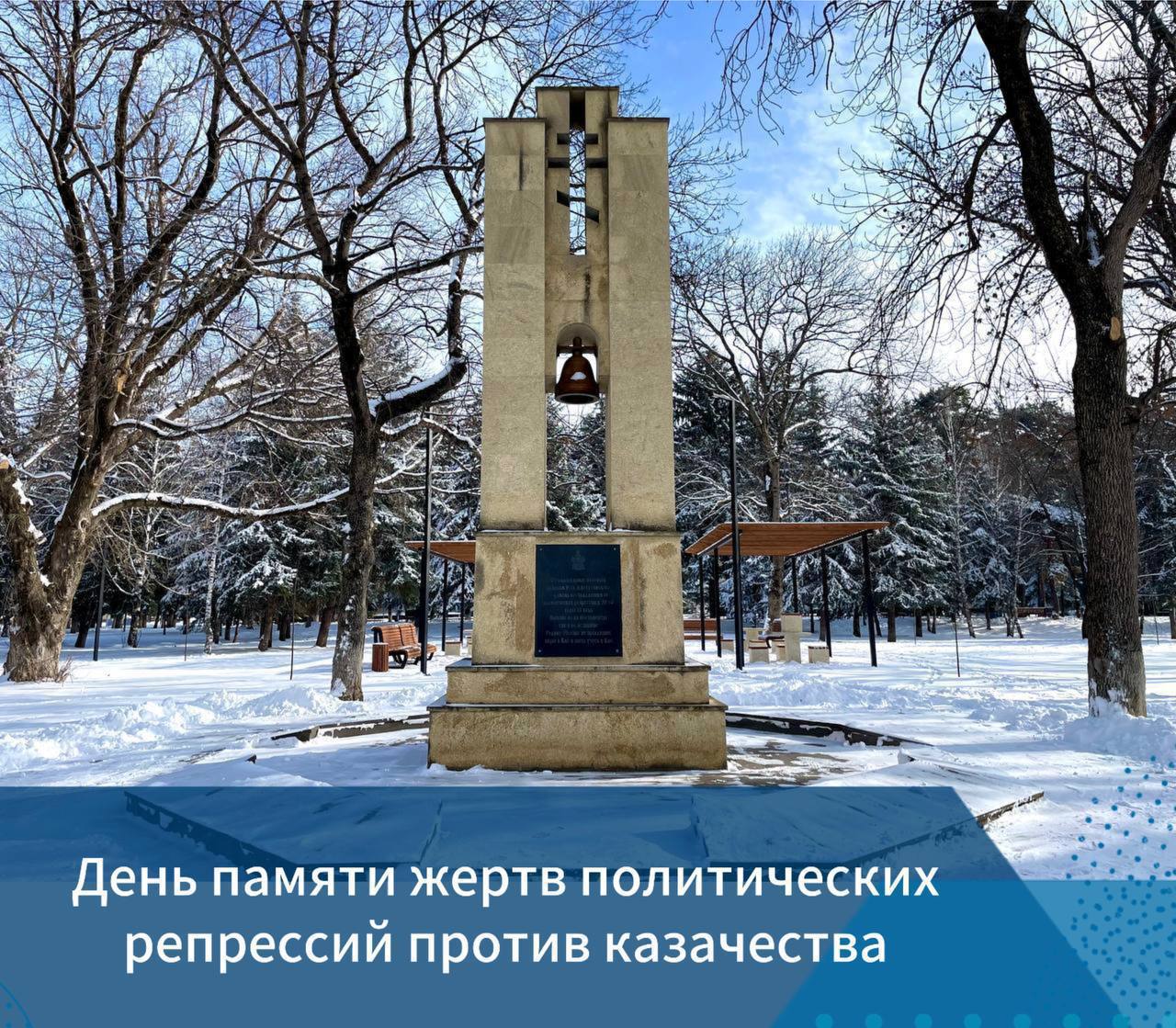 Рашид Темрезов: Уважаемые земляки!. 24 января – памятная дата в истории российского казачества