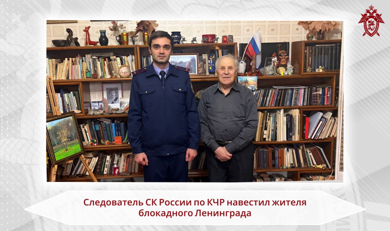 Следователь СК России по КЧР навестил жителя блокадного Ленинграда