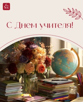 О силе твердой веры в образование и вдохновение учителей