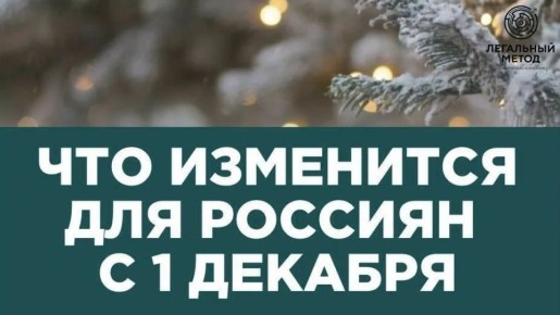 Как декабрьские изменения касаются кредитов и долгов и что в них важно помнить