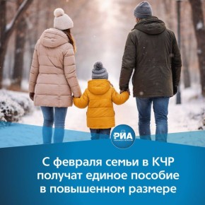 С 2026 года в Карачаево-Черкесии выросли прожиточные минимумы, что повлияло на размер социальных выплат, в том числе единого пособия на детей до 17 лет и беременных женщин