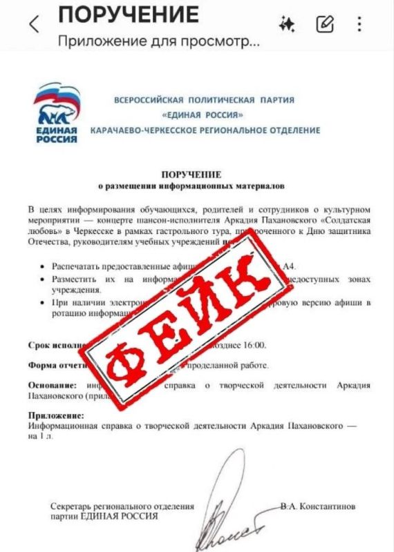 Единая Россия сообщила о фейках, распространяемых мошенниками от имени партии