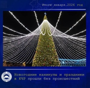 Глава КЧР Рашид Темрезов в МАХ подвел итоги января 2026 года