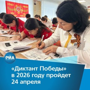 Международная патриотическая акция «Диктант Победы» пройдет при участии экспертов Российского исторического и Российского военно-исторического обществ