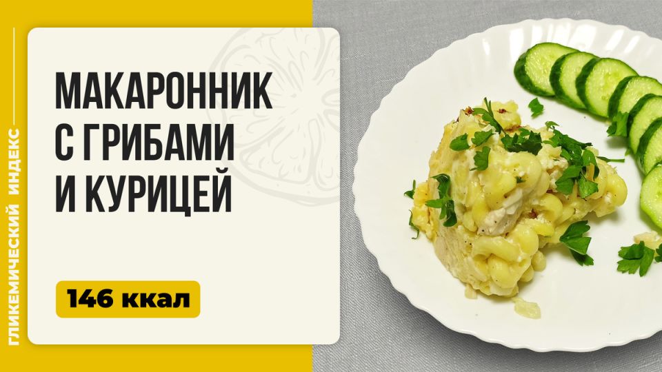 Уютный макаронник с грибами и курицей — простой рецепт для мультиварки