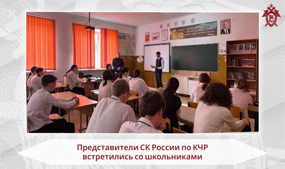 В Черкесске представители регионального следственного управления встретились со школьниками
