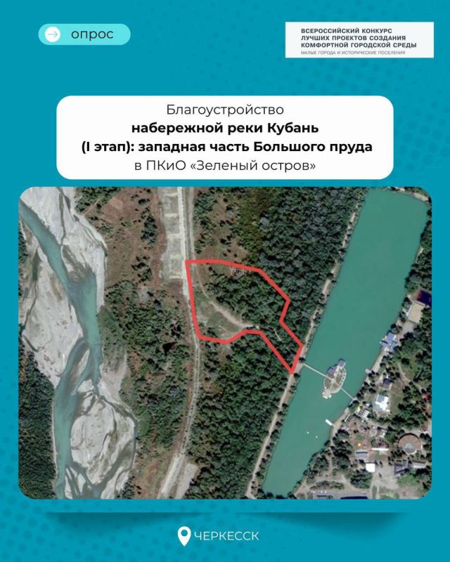 Алексей Баскаев: Друзья! В очередной раз ваша активность определит участие новой общественной территории Черкесска во Всероссийском конкурсе лучших проектов создания комфортной городской среды в малых городах и исторических...