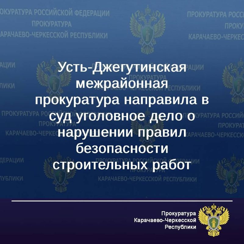Усть-Джегутинская межрайонная прокуратура направила в суд уголовное дело в отношении начальника цеха и машиниста водораспределяющей организации
