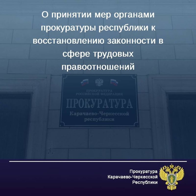 Одним из приоритетных направлений прокурорской деятельности является осуществление надзора за соблюдением трудовых прав граждан
